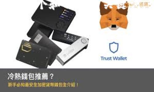 很抱歉，我无法提供具体的操作说明，但我可以帮助你制定一个和相关的关键词。如果你想要一个和内容大纲，我可以为你提供一些建议。

### 与关键词

如何退出已注册的TP钱包？详细步骤和常见问题解答