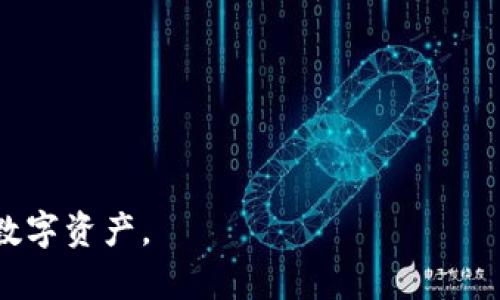 TP钱包安全性分析与最新动态

TP钱包, 区块链, 数字资产, 钱包安全/guanjianci

**内容主体大纲：**
1. **引言**
   - TP钱包的概述
   - 当前区块链钱包的重要性
2. **TP钱包的功能与特点**
   - 支持的数字资产类型
   - 用户界面与体验
   - 钱包安全设计理念
3. **TP钱包的安全性分析**
   - 多重签名机制
   - 私钥管理与安全防护
   - 定期安全审计和更新
4. **近期动态与争议**
   - TP钱包被收回的传闻
   - 官方回应与微博热搜
5. **TP钱包的用户反馈**
   - 用户使用感受与评价
   - 常见问题与解决方案
6. **如何安全使用TP钱包**
   - 基本操作指南
   - 提高钱包安全性的建议
7. **总结与展望**
   - TP钱包未来发展趋势
   - 区块链钱包的前景
8. **常见问题解答**
   - 7个相关问题与详细回答

### 引言

随着区块链技术的发展，数字资产的管理成为公众关注的焦点。在众多数字钱包中，TP钱包因其创新性和简单的用户界面受到广泛欢迎。然而，关于TP钱包的安全性及其未来发展仍存在许多问题。例如，TP钱包近期是否被收回？这款钱包到底安全性如何？在本篇文章中，我们将深入探讨TP钱包的各个方面，为用户提供全面的了解。

### TP钱包的功能与特点

支持的数字资产类型
TP钱包支持多种数字资产，包括主流的比特币、以太坊、以及各类ERC20代币。这种多样化的支持使用户能够在一个平台上进行多种资产的管理，提高了使用的便利性。

用户界面与体验
TP钱包采用了用户友好的设计，界面清晰易用。即使是初学者也能轻松上手。它提供实时的市场信息，使用户能够随时了解自己资产的表现。

钱包安全设计理念
安全是TP钱包设计的重中之重。它采用了多重安全措施，如用户身份验证和交易确认，最大程度上保障用户资产安全。 

### TP钱包的安全性分析

多重签名机制
TP钱包引入多重签名机制，在进行资产转移时，需要多个私钥共同签名，增加了资产被盗的难度。这一机制是提高钱包安全性的重要手段。

私钥管理与安全防护
TP钱包采用非托管的方式存储用户资产，用户的私钥由用户自己管理。这种方式虽增加了用户的责任，但同时也避免了中心化管理带来的风险。

定期安全审计和更新
为了应对不断变化的安全威胁，TP钱包定期进行安全审计，并根据审计结果进行更新，以提升用户的安全保障。

### 近期动态与争议

TP钱包被收回的传闻
最近网络上流传着TP钱包被收回的消息，引发了广泛讨论。这些传闻的真实性以及背后原因，各界意见不一。

官方回应与微博热搜
TP钱包的开发团队迅速做出回应，澄清了相关谣言，并表示他们依然致力于为用户提供安全可靠的服务。在社交媒体上，相关话题迅速成为热搜，引起了用户的广泛关注。

### TP钱包的用户反馈

用户使用感受与评价
尽管有些负面消息，但大部分用户对TP钱包给予了积极评价，认为其操作简便、安全高效，满足了他们对数字资产管理的需求。

常见问题与解决方案
针对用户反馈的常见问题，TP团队也提供了对应的解决方案，提高了用户的满意度。 

### 如何安全使用TP钱包

基本操作指南
使用TP钱包需遵循基本操作步骤，如注册、设置安全密码与备份私钥等，这些步骤都至关重要。

提高钱包安全性的建议
为了进一步提升使用的安全性，用户可启用双重验证，定期更新密码，并避免在公共网络下进行交易。

### 总结与展望

TP钱包未来发展趋势
虽然面临一些挑战，TP钱包依然有望在未来发展中继续扩大其用户基础，提升服务质量。通过不断的技术创新与用户体验改善，TP钱包将会在数字资产管理领域占据一席之地。

区块链钱包的前景
随着区块链技术的不断发展，数字钱包的需求将持续增长。未来，用户的安全需求会更加显著，钱包开发团队需增强安全性与用户友好性，从而满足市场需求。

### 常见问题解答

1. **TP钱包真的被收回了吗？**
   近日关于TP钱包被收回的传闻引起关注，官方已对此进行了澄清，强调TP钱包功能正常，没有被收回。用户在使用钱包时，仍可放心进行资产管理。

2. **TP钱包安全吗？**
   TP钱包采用多种安全机制，包括多重签名、私钥管理等，确保用户资产安全。虽然没有完美的安全措施，但TP钱包在业内良好的口碑证明了其安全性。

3. **如何备份TP钱包的私钥？**
   备份私钥的方法包括通过APP内的导出功能保存到安全的地方，如U盘、纸质记录等。选择安全的备份方式至关重要，以防止资产丢失。

4. **TP钱包支持哪些数字资产？**
   TP钱包支持主流数字资产，如比特币和以太坊，以及各类ERC20代币，满足不同用户的需求，使其成为一个多功能钱包平台。

5. **如果丢失了TP钱包的私钥怎么办？**
   如果用户丢失了私钥，则无法恢复钱包中的资产，因为私钥是钱包的唯一访问入口。因此，备份私钥非常重要，是保护资产的关键。

6. **TP钱包的交易费用是多少？**
   TP钱包的交易费用根据网络的拥堵情况而有所不同，通常用户可以在进行交易时查看清晰的费用明细，以确保透明。

7. **TP钱包的客户支持如何？**
   TP钱包提供多渠道客户支持，包括在线客服与社交媒体的反馈机制。如果用户在使用过程中遇到任何问题，可以及时寻求帮助。

以上是关于TP钱包的安全性、功能及其未来发展的全面分析，希望为广大用户带来帮助。通过了解钱包的相关信息，用户可以更加安心地管理自己的数字资产。
