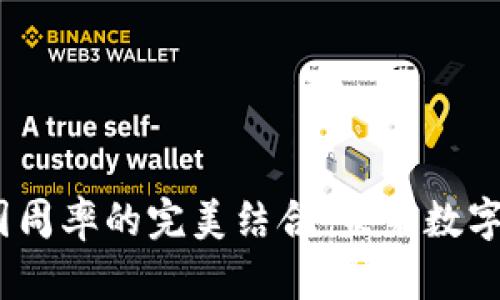 探索Web3与圆周率的完美结合：未来数字世界的新机遇