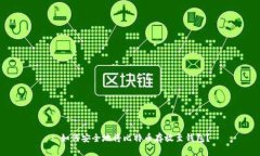 : 如何安全地将比特币存放至钱包？