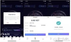 bais/bais深入了解早期比特币钱包交易软件：功能
