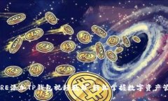 CORE添加TP钱包视频教程：轻松掌握数字资产管理