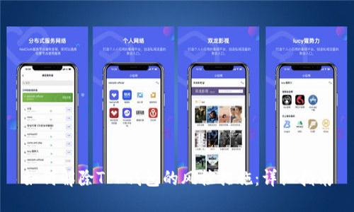 如何解除T P钱包的风控措施：详细指南