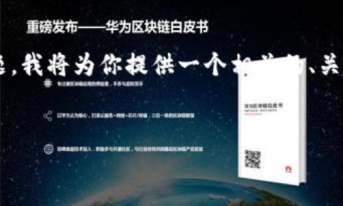 为了帮助你更好地理解“苹果商店的TP钱包在哪”这个问题，我将为你提供一个相关的、关键词、内容大纲以及与此主题相关的七个问题和详细解答。


如何在苹果商店查找和使用TP钱包