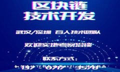 如何通过TP钱包购买OKFly币：详尽指南