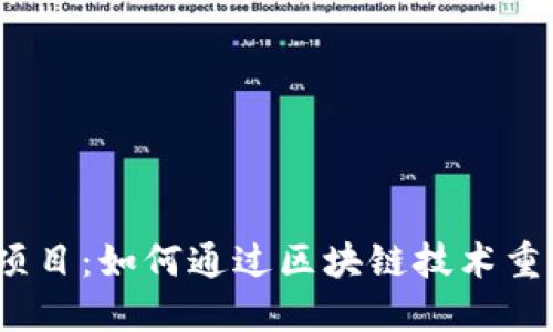 Web3跑步项目：如何通过区块链技术重塑健身体验