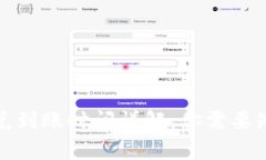 TP钱包闪兑到账时间详解：你需要知道的事情