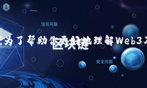 当然可以！Web3公司在当前的数字经济环境中虽然相对较新，但却充满了机遇和潜力。为了帮助你更好地理解Web3及其相关内容，我将为你设计一个易于理解的、关键词、内容大纲，并逐步回答相关问题。

Web3公司如何进入新时代的数字经济？