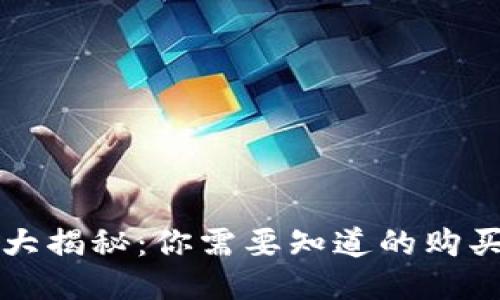 比特币钱包大揭秘：你需要知道的购买与管理方式