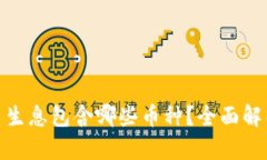 : TP钱包存币生息包含哪些币种？全面解析与投资