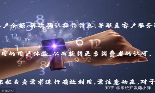 биаотиt p钱包app手机版官方下载 - 全面解读与使用指南/биаоти  
t p钱包, t p钱包下载, 手机钱包, 数字支付/guanjianci  

## 内容主体大纲

1. **介绍 t p 钱包及其功能**
   - 什么是 t p 钱包？
   - t p 钱包的主要功能
   - 收费方式与安全性保障

2. **如何下载 t p 钱包手机版**
   - 官方下载渠道介绍
   - 安装步骤详解
   - 常见问题解答

3. **t p 钱包的注册与登录**
   - 注册流程分解
   - 登录凭证与安全设置
   - 忘记密码的处理方法

4. **t p 钱包的使用指南**
   - 充值与提现操作
   - 转账与支付流程
   - 优惠活动与积分奖励

5. **安全性与隐私保护**
   - t p 钱包的安全技术
   - 用户数据隐私保护措施
   - 安全使用技巧

6. **t p 钱包的优势与劣势**
   - 优势分析
   - 劣势及用户反馈
   - 与其他钱包的对比

7. **常见问题解答**
   - 常见问题汇总
   - 问题解决方案与建议
   - 用户反馈与改进建议

## 详细内容

### 1. 介绍 t p 钱包及其功能

#### 什么是 t p 钱包？

t p 钱包是一款便捷的数字支付工具，旨在为用户提供安全、高效的支付体验。它不仅支持线上购物，还可以进行线下支付、转账和收款等多功能使用。随着移动支付的普及，t p 钱包逐渐成为越来越多用户的首选工具。

#### t p 钱包的主要功能

t p 钱包具有多种功能，包括：充值、提现、转账、支付、查看交易记录等。这些功能使得用户可以方便地管理自己的资金，随时进行消费和转账。尤其是在购物时，用户只需通过扫描二维码或输入对方账号即可完成支付，操作简便，极大地提升了购物体验。

#### 收费方式与安全性保障

t p 钱包在收费方式上提供多样化选择，用户可以通过银行卡、信用卡或其他第三方支付平台进行充值。同时，t p 钱包还采用了多重安全措施，例如数据加密、账户保护等，确保用户的资金安全。

### 2. 如何下载 t p 钱包手机版

#### 官方下载渠道介绍

在下载 t p 钱包之前，用户应确保从官方渠道获取应用程序，以避免下载到恶意软件。用户可以访问 t p 钱包官方网站，或在各大应用商店（如 Apple App Store 和 Google Play Store）中搜索“t p 钱包”进行下载。

#### 安装步骤详解

下载完成后，用户可根据以下步骤进行安装：首先，打开下载的应用文件并允许其安装权限；其次，按照屏幕提示完成安装；最后，用户可以打开应用，进行后续的注册或登录操作。

#### 常见问题解答

在下载与安装过程中，有些用户可能会遇到问题，例如无法下载、安装失败等。一般情况下，确认网络稳定，且设备空间充足，可以解决大部分问题。如果问题仍然存在，建议用户查看官方网站的帮助中心。

### 3. t p 钱包的注册与登录

#### 注册流程分解

注册 t p 钱包账户的流程非常简单。用户只需下载并打开应用，然后点击“注册”按钮，输入手机号或邮箱，设置密码，接受服务条款并完成手机验证。遵循这些步骤后，用户即可成功注册账户。

#### 登录凭证与安全设置

登录时，用户需输入注册时所用的手机号或邮箱及密码。为提升账户安全性，用户可以开启双重身份验证功能，例如通过手机短信验证。此外，定期更换密码，确保账户不被侵入。

#### 忘记密码的处理方法

如用户忘记密码，可以在登录页面选择“忘记密码”选项，系统会引导用户通过注册的手机号或邮箱重置密码。该流程也会要求用户完成身份验证，确保账户安全。

### 4. t p 钱包的使用指南

#### 充值与提现操作

用户在 t p 钱包中进行充值相对容易。用户可以选择多个充值渠道，如银行卡、支付宝等，按照屏幕提示完成相关操作。而提现操作同样简单，用户只需选择提现金额及提现账户，系统会快速完成处理。

#### 转账与支付流程

转账或支付时，用户需输入收款方的信息，包括手机号、账户名或二维码，确保信息无误后确认交易。t p 钱包支持迅速退款功能，若用户在交易中出现错误，可以在短时间内进行退款操作。

#### 优惠活动与积分奖励

t p 钱包不定期推出各类优惠活动，用户参与后可享受折扣与积分奖励。积分可以用来抵扣消费，提升用户粘性。用户可在应用中查看实时活动，并根据需求参与相应的优惠。

### 5. 安全性与隐私保护

#### t p 钱包的安全技术

t p 钱包在安全性方面采用多重技术措施，包括256位 SSL 加密、实时反欺诈监控等。这些技术能有效抵御黑客攻击及恶意软件的侵扰。

#### 用户数据隐私保护措施

用户在使用 t p 钱包时，其个人信息将通过加密技术进行保护。t p 钱包承诺不向第三方泄露用户隐私数据，用户可以放心使用。另外，为了进一步保护用户安全，建议定期检查账户交易记录，及时发现并解决异常情况。

#### 安全使用技巧

为用户的账户安全保驾护航，建议用户采取一些如何安全使用 t p 钱包的技巧，如不在公共Wi-Fi下登录，定期修改密码，开启双重验证等。这些措施能够有效降低账户被盗的风险。

### 6. t p 钱包的优势与劣势

#### 优势分析

t p 钱包的优势在于其丰富的功能、便捷的操作以及良好的用户体验。用户可以在应用内完成充值、支付、转账等多项操作，方便快捷，符合现代消费潮流。

#### 劣势及用户反馈

尽管 t p 钱包有着多种优势，但也存在一些劣势。部分用户反馈在使用过程中曾遇到过系统延迟、充值失败等问题。这些问题会影响用户的支付体验，t p 钱包需在后续不断系统。

#### 与其他钱包的对比

与其他数字钱包如支付宝、微信支付相比，t p 钱包在某些功能上可能略显不足，但专注于用户体验，使其在某些特定人群中具备竞争力。

### 7. 常见问题解答

#### 常见问题汇总

在使用 t p 钱包的过程中，用户常会遇到诸多问题，例如如何快速充值、如何处理支付失败等，这些问题有可能影响到用户的使用感受。

#### 问题解决方案与建议

针对这些问题，t p 钱包提供了相应的解决方案。例如，若用户在交易过程中遇到支付失败，可以查看账户余额、再次确认操作信息，并联系客户服务进行处理。

#### 用户反馈与改进建议

用户的反馈对 t p 钱包的发展至关重要。通过收集用户意见， t p 钱包可持续改进服务品质，提升应用的用户体验，从而获得更多消费者的认可。

---

以上是 t p 钱包的全面解析，涵盖了其下载、注册、使用、优势、劣势及常见问题等方面的信息，用户可根据自身需求进行有效利用。需注意的是，对于任何数字钱包，保障自身信息安全和了解平台规则是用户的首要责任。