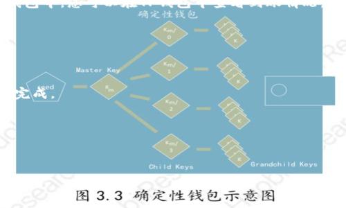 要将HT（Huobi Token）提到TP钱包，可以按照以下步骤进行操作。TP钱包是一种支持多种数字货币的移动钱包，操作相对简单。以下是详细步骤：

### 1. 下载并注册TP钱包
首先，您需要确保已经在手机上下载了TP钱包。TP钱包可以在App Store或Google Play中找到。安装后，您需要创建一个新的钱包或使用已有的钱包。另外，确保妥善备份您的助记词或私钥，以防钱包丢失。

### 2. 获取您的TP钱包地址
1. 打开TP钱包。
2. 在钱包主界面上，点击“资产”或“钱包”选项。
3. 找到或搜索HT（Huobi Token）。
4. 点击HT后，您会看到钱包地址，通常是一个字母和数字组合。

### 3. 登录您的Huobi账户
1. 打开Huobi交易所网站或应用。
2. 输入您的账户信息，进行登录。

### 4. 提现HT到TP钱包
1. 登录成功后，找到“资产”或“钱包”选项。
2. 点击“提现”或者“提币”选项。
3. 在提现页面中，选择“Huobi Token（HT）”作为要提现的币种。
4. 在“目标地址”栏目中，粘贴您从TP钱包复制的HT地址。
5. 输入您要提现的HT数量。
6. 完成所需的身份验证，通常需要输入手机验证码及谷歌二步验证（如果开启）。
7. 点击“确认”完成提现操作。

### 5. 等待转账完成
提现申请提交后，您需要耐心等待。一旦Huobi完成处理，HT之前将发送到您的TP钱包中，您可以在TP钱包中查看到账情况。

### 6. 检查TP钱包的HT余额
1. 打开TP钱包。
2. 在钱包主页面，找到HT，查看余额，确认是否到账。

如果在提现过程中遇到问题，您可以联系Huobi的客服支持，确保所有操作都顺利完成。

### 小贴士
- 确保您的Huobi与TP钱包应用都是最新版本，以避免任何可能的技术问题。
- 提现时，请再次确认您输入的TP钱包地址是否正确，以免造成资金丢失。

这样，您就可以将HT顺利提到TP钱包了。如果有其他问题，欢迎继续询问！