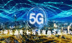 Web3邮箱应用：如何重塑数字通信的未来