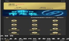 和关键词Web3：未来互联网的革命性变革与应用