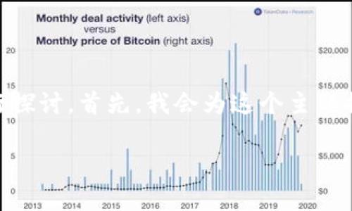 关于 t p 钱包是否可以查 IP 地址这个问题，我们可以从多个角度进行探讨。首先，我会为这个主题提供一个易于理解且适合  的，以及相关的关键词。这是与关键词的部分：

t p 钱包能否追踪 IP 地址？详解安全性与隐私性