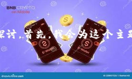 关于 t p 钱包是否可以查 IP 地址这个问题，我们可以从多个角度进行探讨。首先，我会为这个主题提供一个易于理解且适合  的，以及相关的关键词。这是与关键词的部分：

t p 钱包能否追踪 IP 地址？详解安全性与隐私性