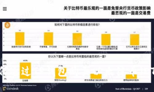 如何通过TP钱包购买以太链币（ETH）