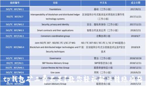   
tp钱包矿工费不足？教你轻松解决转账难题