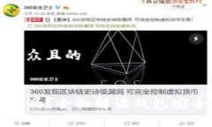 思考一个易于大众且的比特币钱包安全吗？全面