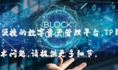 TP钱包（TP Wallet）是一个数字货币钱包，旨在为用