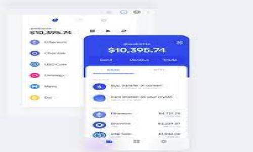 TP钱包iOS下载问题解答

在当今区块链和数字资产的迅猛发展中，随之而来的各种数字资产管理工具层出不穷，TP钱包便是其中一款广受欢迎的数字钱包。但不少用户在尝试下载TP钱包时遇到了困难，尤其是在iOS平台上。本文将全面深入地讨论TP钱包在iOS平台的下载情况，帮助用户了解这一问题的原因及解决办法。

一、TP钱包简介

TP钱包是一款支持多种区块链资产的数字钱包，用户可以通过TP钱包安全地存储、转账及管理他们的数字货币。它不仅支持以太坊、比特币等主流数字资产，同时也兼容各类ERC20和其他区块链标准，用户在交易和管理数字资产时都可以更加便利。

二、iOS平台下载TP钱包的限制

近日，有用户反馈在iOS平台无法下载TP钱包。这主要是由于苹果公司对其App Store的严格审核标准和政策，许多加密货币相关应用在进入App Store时遭到限制。TP钱包是否符合这些标准，关系到其能否在iOS平台上正常下载。

三、下载问题的潜在原因

1. 苹果公司的审核政策：苹果对涉及加密货币的应用有较高的要求，部分应用未能符合这些标准。br
2. 地区限制：有些应用在特定地区可能存在下载限制，导致用户无法在iOS设备上下载。br
3. 版本更新：开发者可能正在进行应用的版本更新或维护，导致一时无法提供下载。

四、解决下载问题的建议

1. 检查App Store：查看所在地区的App Store是否显示TP钱包，尝试使用不同地区的Apple ID。br
2. 联系客服：用户可以通过TP钱包的官方网站或社交媒体联系开发团队以获取最新消息。br
3. 使用其他平台：如果急需使用TP钱包，可以考虑在Android设备或通过网页版进行操作。

五、用户反馈

用户对TP钱包在不同平台的体验差异，往往会影响他们的使用感受。在这一部分，我们将收集并分析用户的不同反馈，帮助未来改善钱包的功能和可用性。

六、未来发展

随着区块链技术的发展，TP钱包的未来也令人期待。开发团队可能会针对用户诉求进行持续的改进，力争推出更多功能和更好的用户体验。

七、结论

在iOS平台上下载TP钱包的问题，主要由于苹果公司的审核政策、地区限制等原因导致。用户可以根据本文推荐的方法尝试解决，同时我们也期待TP钱包能够在未来为用户提供更加便捷和优秀的服务。

---

问题讨论部分：

1. **TP钱包在不同平台上的表现如何？**
2. **为什么TP钱包在iOS上下载困难？**
3. **TP钱包的安全性如何？**
4. **如何使用TP钱包管理数字资产？**
5. **TP钱包的未来发展趋势如何？**
6. **用户对TP钱包的反馈如何？**
7. **如何选择合适的数字钱包？**

以上问题可逐一进行详细阐述，为用户提供丰富的信息和解决方案。