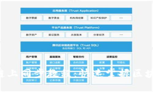 TP Wallet链上同步教程：快速掌握区块链资产管理