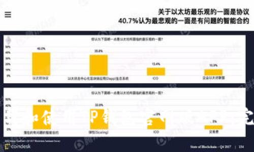 如何下载和使用TP钱包官网版APP：完整指南