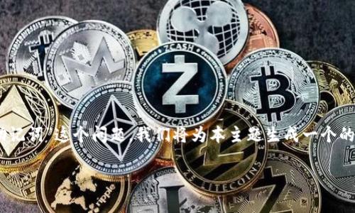 在这里我们将探讨关于“T P 钱包是否可以共用一个助记词”这个问题。我们将为本主题生成一个的、相关的关键词、内容大纲以及详细解答七个相关问题。

T P 钱包的助记词共用解析：安全性与便利性