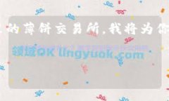 为了更好地帮助你理解如何访问tP钱包里的薄饼交