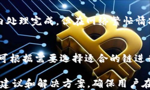 
  如何将USDT从火币提取到小狐狸钱包的详细指南 / 
 guanjianci 火币, USDT, 小狐狸钱包, 提现 /guanjianci 
```

### 内容主体大纲

1. **引言**
   - 对加密货币提现的背景和重要性进行介绍
   - 简要介绍火币和小狐狸钱包的基本功能

2. **火币是什么**
   - 火币的介绍
   - 火币在全球加密货币市场的地位
   - 支持的加密货币种类

3. **小狐狸钱包简介**
   - 小狐狸钱包的功能和特点
   - 如何下载和安装小狐狸钱包
   - 小狐狸钱包的安全性能

4. **USDT是什么**
   - USDT的概念和功能
   - USDT与其他加密货币的区别
   - USDT的使用场景

5. **如何在火币提取USDT**
   - 注册火币账户
   - 完成身份验证
   - 充值USDT钱包

6. **提币流程详细步骤**
   - 登录火币账户
   - 进入提现页面
   - 输入提现信息
   - 验证和确认提现
   - 注意事项

7. **如何将USDT提取到小狐狸钱包**
   - 获取小狐狸钱包的地址
   - 输入小狐狸钱包地址
   - 确认交易信息
   - 提交申请
   - 交易时间

8. **提币后的小狐狸钱包管理**
   - 如何查看到账情况
   - 小狐狸钱包的安全设置
   - 备份和恢复钱包

9. **常见问题解答**
   - 提币失败的原因及解决办法
   - 提币手续费的计算方式
   - 如何查看交易记录
   - 提币到小狐狸钱包的安全性
   - 如何处理提现后未到账的问题
   - 提币时间的估算
   - 小狐狸钱包是否支持其他币种

### 详细内容

#### 引言
随着区块链技术的快速发展，加密货币的使用逐渐普及。用户越来越关注如何方便、安全地管理和转移这些数字资产。本文将详细介绍如何从火币交易所提取USDT到小狐狸钱包，帮助新手用户轻松完成资产转移。

#### 火币是什么
火币是一家成立于2013年的全球领先的数字资产交易平台，提供多种加密货币的交易服务。作为一家具有国际影响力的交易所，火币支持的币种种类繁多，用户可以方便地进行交易、提现及存款。
火币不仅具有较高的交易流动性，还为用户提供了专业的市场分析和丰富的交易工具。用户可以通过火币轻松购买、持有和出售各种数字资产。

#### 小狐狸钱包简介
小狐狸钱包（MetaMask）是一款基于以太坊平台的数字货币钱包，允许用户安全存储、管理和交易以太坊及其代币。用户可以在此钱包中轻松访问去中心化应用DApps，流行的DeFi项目等。
下载和安装小狐狸钱包非常简单，用户只需在其官方网站或浏览器插件商店中下载相应的版本，并进行安全设置即可。小狐狸钱包还提供了多层的安全机制，确保用户的资产安全。

#### USDT是什么
USDT（Tether）是一种基于区块链的稳定币，其价值与美元挂钩，1 USDT基本等于1美元。USDT的出现旨在解决加密货币价格波动过大的问题，为用户提供稳定的交易资产。
USDT的广泛应用包括在加密货币交易所进行交易，作为资产储存的媒介，或是在去中心化金融（DeFi）平台上进行流动性挖掘等。

#### 如何在火币提取USDT
提取USDT的第一步是注册火币账户，用户需提供有效的email地址并设置密码。注册后，用户需要完成身份验证以满足平台合规性要求。
在完成注册和身份验证后，用户可以充值USDT到火币账户。用户可以通过其他钱包、银行卡或其他加密货币进行充值，一旦资金到账，用户就可以进行提币操作。

#### 提币流程详细步骤
登录火币账户后，用户需进入“钱包”页面，找到USDT并点击“提币”。在提币页面，用户需要输入小狐狸钱包的地址、提币数量以及相关标签。之后，系统会通过安全验证来确认用户身份。
确认无误后点击提交，稍等片刻，用户会收到系统的提示信息，表明提现申请已提交。需要注意的是，提币操作后需要用户耐心等待，资金才会到账。

#### 如何将USDT提取到小狐狸钱包
在提取USDT到小狐狸钱包之前，用户首先需要打开小狐狸钱包，找到“接收”选项，复制钱包地址。确保在提币时，将该地址完整无误地粘贴到火币的提币页面。
确认交易信息无误后，提交提币申请。此时，等待交易在区块链上确认，一旦确认，USDT将转入到小狐狸钱包的账户中，用户可在钱包中查看到相应的资产变化。

#### 提币后的小狐狸钱包管理
一旦USDT到账，用户可以通过小狐狸钱包查看交易记录，确保所有资金安全。小狐狸钱包还提供了多样的安全设置，用户可选择启用双重验证等功能以增加安全性。
在使用小狐狸钱包的过程中，定期备份钱包数据是非常重要的一步。通过备份操作，用户可以在设备丢失或数据损坏的情况下，通过恢复钱包来找回资金。

### 常见问题解答

#### 提币失败的原因及解决办法
提币失败可能有多种原因，例如地址错误、网络拥堵、账户未认证等。用户需仔细检查填写的信息，确保地址的准确性是避开错误的第一步。如果遇到地址错误，可以及时联系平台客服寻求帮助。

#### 提币手续费的计算方式
提币手续费通常由平台设定，具体费用取决于转移币种、转移金额及当前的网络手续费。火币一般会在提币页面显示相应手续费，用户只有在确认费用后才能进行提币。

#### 如何查看交易记录
用户在小狐狸钱包和火币平台上都可以查看历史交易记录。火币提供交易记录查询功能，而小狐狸钱包则在“交易”选项中可以找到，帮助用户了解资金流向及使用情况。

#### 提币到小狐狸钱包的安全性
提币到小狐狸钱包相对安全。小狐狸钱包采用强加密技术保护用户私钥，但用户也需妥善保管种子短语及其他重要信息，以防信息泄漏导致资金损失。

#### 如何处理提现后未到账的问题
如果提币后长时间未到账，用户应首先检查区块链确认情况。用户可以通过区块浏览器查询交易状态，如状态显示完成但仍未到账，需联系火币的客服进行进一步核实。

#### 提币时间的估算
提币时间会受到网络拥堵情况、平台处理速度等多种因素的影响。通常，美团一般在几分钟内处理完成，但在网络繁忙情况下可能需要更长，用户需耐心等待。

#### 小狐狸钱包是否支持其他币种
小狐狸钱包主要支持ETH及其代币，同时也允许通过扩展功能支持多种其他链及代币。用户可根据需要选择适合的链进行转换及管理，充分利用小狐狸钱包的功能。

以上内容为关于如何将USDT从火币提取到小狐狸钱包的详细说明，提供了每一步骤的具体建议和解决方案，确保用户在实际操作中能有效、顺利地完成资产转移。