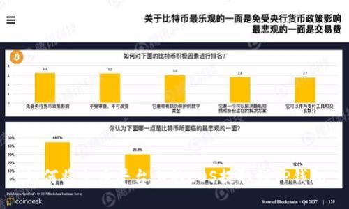如何将火币平台上的EOS提取到TP钱包