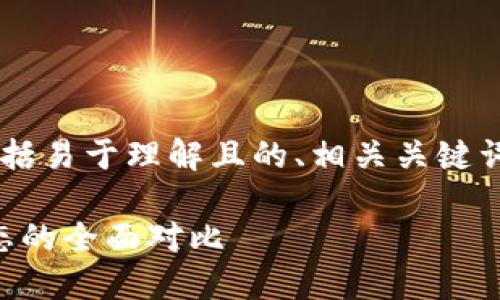 以下是根据您要求生成的内容，包括易于理解且的、相关关键词、内容主体大纲、问题及详细介绍。

数字经济与Web3：新时代经济形态的全面对比