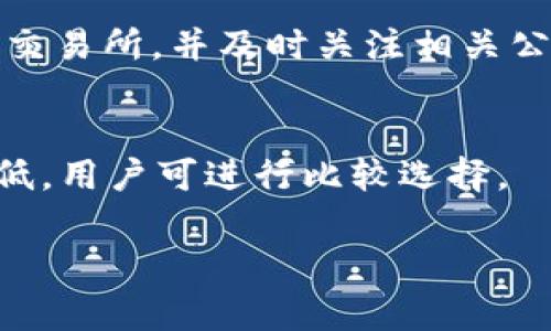   如何将USDT提到钱包？详细指南与常见问题解答 / 
 guanjianci USDT, 提现, 钱包, 加密货币 /guanjianci 

### 内容主体大纲

1. **USDT简介**
   - USDT是什么？
   - USDT的工作原理
   - USDT的优势与劣势

2. **如何选择一个合适的钱包**
   - 热钱包与冷钱包的区别
   - 推荐几款USDT钱包
   - 钱包安全性考虑

3. **USDT提到钱包的步骤**
   - 第一步：准备你的钱包地址
   - 第二步：登录交易所
   - 第三步：提现USDT
   - 第四步：确认交易

4. **USDT提现的注意事项**
   - 手续费问题
   - 提现时间
   - 最小提现额度

5. **常见问题解答**
   - Q1: 如果提币失败该怎么办？
   - Q2: 提现后USDT未到账的可能原因
   - Q3: 能否将USDT转入不支持USDT的钱包？
   - Q4: USDT提现到钱包有风险吗？
   - Q5: 如何找到自己的USDT钱包地址？
   - Q6: 为什么有些交易所不支持USDT提币？
   - Q7: 提现需要多少手续费？

### 内容主体

#### 1. USDT简介

USDT是什么？
USDT（Tether）是一种基于区块链的稳定币，其价值与美元挂钩。1 USDT 的价值通常与1美元相当。USDT的目的是为了在加密货币市场中提供一个相对稳定的数字资产，使得用户能够在数字货币的波动中寻找一条稳定的投资路线。

USDT的工作原理
USDT的工作原理是通过发行的每一个USDT背后都由等值的美元作为储备。在用户购买USDT时，这些美元会存入一个保证金账户，以确保每个USDT的价值都能够得到支持。

USDT的优势与劣势
USDT的优势包括价格稳定性较好，可以作为数字资产的避风港；广泛应用于各大交易所，可以快速交易和兑换。然而，USDT的劣势在于其中心化的特性引发的可信度问题以及某些法律和合规性风险。

#### 2. 如何选择一个合适的钱包

热钱包与冷钱包的区别
热钱包是在线的钱包，可以随时连接互联网，方便进行操作和交易。冷钱包则是离线的存储方式，通常用于长时间持有数字资产，安全性更高。

推荐几款USDT钱包
市场上有许多钱包可以用来存储USDT。例如，Coinomi是一款多功能钱包，支持多种加密货币；而Ledger是知名的冷钱包品牌，安全性高，适合长期投资者。

钱包安全性考虑
在选择钱包时，用户应考虑钱包的安全性，包括私钥管理、钱包的开发团队背景及是否开源等。

#### 3. USDT提到钱包的步骤

第一步：准备你的钱包地址
在提现之前，用户需要到自己选择好的钱包中获取钱包地址，这通常是一个很长的字母和数字的组合。在进行提现时务必确保输入准确，避免资产损失。

第二步：登录交易所
用户需要登录自己的交易所账户，找到USDT的交易界面。确保您选择的交易所是合法合规的，并提供良好的资金安全保障。

第三步：提现USDT
在交易所的USDT提现界面，输入您的钱包地址和相应的提现金额，确认无误后提交提现请求。各个交易所的界面和操作可能略有不同，可以参考他们的官方指南。

第四步：确认交易
一旦提交提现请求，用户可能需要确认邮件或手机验证码以确保资金安全。等待提现完成的通知，通常会在短时间内处理。

#### 4. USDT提现的注意事项

手续费问题
每个交易所的提现手续费不同，需要在提现之前仔细查看。一般情况下，较大的交易所手续费相对较低。

提现时间
提现时间受多种因素影响，比如网络拥堵程度、交易所的处理时间等。一般情况下，USDT提现会在几分钟到几个小时内完成。

最小提现额度
大多数平台规定了最小提现额度，例如0.01USDT，需要确保您的提现金额不低于规定额度。

#### 5. 常见问题解答

Q1: 如果提币失败该怎么办？
如果提现申请未能成功，用户应首先检查钱包地址是否正确，确保没有输入错误信息。如无错误，建议联系交易所客服，提供相关信息以便处理。

Q2: 提现后USDT未到账的可能原因
有多种原因可能导致提现后USDT未能到账，包括网络坑，提现地址错误或交易所的处理延迟。用户应耐心等待，并定期查看提现状态。

Q3: 能否将USDT转入不支持USDT的钱包？
不可以。USDT是一种特定的代币，必须转入支持USDT的钱包。如果试图将USDT转入不支持的钱包，可能会导致资产损失。

Q4: USDT提现到钱包有风险吗？
将USDT提现到钱包本身没有风险，但需确保选择合适、安全的钱包。冷钱包相对更安全，而热钱包则方便但安全性较低。

Q5: 如何找到自己的USDT钱包地址？
用户可以在选择的钱包软件中，找到相关的“接收”选项，系统会生成一个专属于您的USDT地址，将其复制保存即可。

Q6: 为什么有些交易所不支持USDT提币？
由于合规性、法律风险以及技术等多种因素，某些交易所可能停止支持USDT提币。用户应选择信誉好的交易所，并及时关注相关公告。

Q7: 提现需要多少手续费？
手续费因平台而异，用户可在提现界面查看具体收费标准。一般来说，较大型的交易所提供的手续费较低，用户可进行比较选择。

以上是关于USDT提现到钱包的全面指南和相关问题的介绍，如有进一步需求请随时咨询。