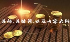 理解您想通过TP（通常指“Tether”或“Tron”）添