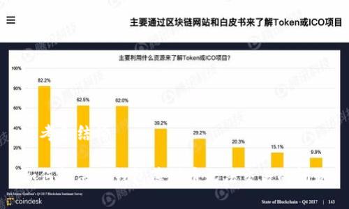 思考和结构

如何解决TP钱包薄饼币无法交易的问题