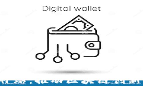 
香港Web3企业补贴：推动区块链创新与数字经济发展