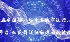 Web3中国峰会的具体举办地点可以根据每年的安排