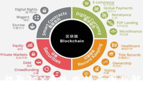 
TP钱包提取TTX币失败的原因及解决方案