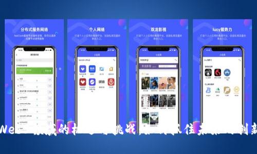 香港Web3领域的机遇与挑战：如何抓住未来的创新浪潮
