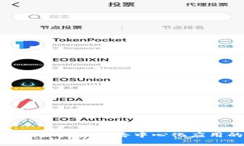 Web3加速器：如何推动去中心化应用的快速发展