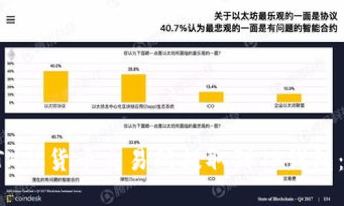 如何将ETH从货币交易所提取到TP钱包：详细指南