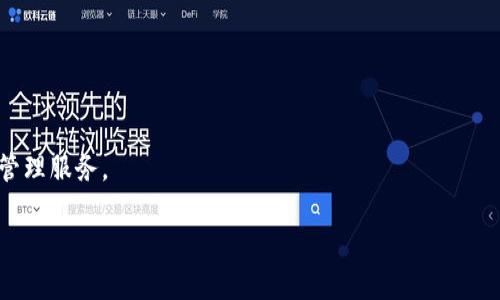 如何恢复已删除的TP钱包链接？一步步教你轻松找回！

TP钱包, 删除链接, 恢复步骤, 钱包使用技巧/guanjianci

# 内容大纲

- 引言
- TP钱包介绍
  - 什么是TP钱包
  - TP钱包的基本功能
- 常见的问题描述
  - 删除链接的原因
  - 恢复链接的必要性
- TP钱包链接恢复的步骤
  - 步骤一：检查备份
  - 步骤二：使用钱包内置功能恢复
  - 步骤三：联系支持团队
- 其他恢复方法
  - 使用seed短语恢复
  - 查看链上交易记录
- 提示与建议
  - 如何避免误删
  - 定期备份的重要性
- 结论

---

## 引言

在数字货币逐渐被更多人接受的今天，TP钱包作为一种流行的区块链钱包，已经成为了众多用户管理数字资产的重要工具。然而，无论多么流行的应用都难免遇到一些操作上的失误，比如不小心删除了重要的链接。这种情况下，很多用户可能会感到困惑，不知道该如何恢复丢失的链接。本文将深入探讨TP钱包删除链接后的恢复方法，帮助您轻松找回被误删的链接。

## TP钱包介绍

### 什么是TP钱包

TP钱包（也称为TokenPocket）是一款高性能、多功能的区块链数字资产钱包。它不仅支持以太坊、比特币等主流数字货币的管理，还可以进行去中心化交易（DEX）、访问去中心化应用（DApp）等。TP钱包因其便捷的操作和多样的功能而受到用户的广泛喜爱。

### TP钱包的基本功能

TP钱包的基本功能包括资产管理、交易记录查看、DApp访问等。用户可以通过简单的操作来实现资产的转账、兑换、质押等各种功能。此外，TP钱包还提供了安全性较高的私钥管理机制，确保用户数字资产的安全。

## 常见的问题描述

### 删除链接的原因

用户在TP钱包中可能会因为各种原因删除链接，比如误操作、界面不熟悉、或者在进行清理时不小心将重要链接删除。无论出于何种原因，链接的丢失都可能影响用户的交易和资产管理。

### 恢复链接的必要性

链接在TP钱包中通常指的是用户用于访问特定功能或某些合同的地址。一旦删除，用户可能会面临无法快速访问某些功能或者需要再次搜索相关信息的困扰。因此，及时有效地恢复链接不仅能为用户节省时间，还能避免不必要的经济损失。

## TP钱包链接恢复的步骤

### 步骤一：检查备份

在进行恢复之前，用户应该首先检查自己是否有备份。如果之前曾对TP钱包进行过备份，那么可以通过备份文件来恢复删除的链接。备份文件通常包括私钥、助记词、或是钱包的其他重要信息。

### 步骤二：使用钱包内置功能恢复

TP钱包通常会提供一些内置的恢复功能，用户可以通过这些功能尝试恢复删除的链接。具体操作步骤可能因版本不同而有差异，但基本过程是相对类似的。用户可以在钱包的“设置”或“安全”选项中找到相关的恢复功能，并按照提示操作即可。

### 步骤三：联系支持团队

如果以上两种方法都无法解决问题，用户可以尝试联系TP钱包的支持团队。支持团队通常拥有丰富的经验，能够提供有效的指导和帮助。有些问题在社区论坛中也能找到解决方案，用户可以在TP钱包的官方社交媒体或论坛中发帖求助。

## 其他恢复方法

### 使用seed短语恢复

如果用户在创建TP钱包时设置了seed短语，那么这个短语是恢复钱包的有效工具。通过输入seed短语，用户可以找回自己的钱包及相关的链接和地址。这种方法快速且安全，但前提是用户必须妥善保存seed短语。

### 查看链上交易记录

另一个可行的方法是查看链上的交易记录。用户可以通过区块链浏览器输入自己的钱包地址，查找相关的交易记录。虽然这种方法无法直接恢复被删除的链接，但可以帮助用户了解过去的交易情况，从而找到相应的链接信息。

## 提示与建议

### 如何避免误删

为了避免在未来再次发生误删链接的情况，用户可以采取一些预防措施。例如，熟悉TP钱包的界面与功能、养成定期备份的习惯、以及在操作前仔细确认每一步等，都是非常有效的策略。

### 定期备份的重要性

定期进行备份能够大大提高资产安全性以及防止链接丢失的风险。用户可以选择将备份文件保存在安全的位置，并牢记相关的密码或助记词，以确保随时能找回重要信息。

## 结论

在这篇文章中，我们探讨了如何恢复TP钱包中被误删的链接，提供了详细的步骤和建议。无论是通过检查备份、使用钱包内置功能恢复，还是联系支持团队，用户都有多种途径来解决这个问题。同时，预防措施和定期备份的重要性也不容忽视，以确保数字资产的安全和方便管理。

---

## 相关问题

### 1. TP钱包中的链接是什么？

#### 链接的定义及功能

在TP钱包中，链接通常指的是用户所需访问的智能合约、去中心化交易所（DEX）或其他去中心化应用（DApp）的地址。这些链接对用户的交易、资产管理等功能至关重要，它们使得用户能快速接入数字货币的生态系统。

### 2. 如何备份TP钱包？

#### 备份的步骤和注意事项

在TP钱包中，备份的步骤通常包括生成助记词、保存私钥等。用户应该选择一个安全的地方存储这些信息，最好是纸质记录，避免电子设备损坏导致数据丢失。此外，用户还需要定期更新备份，确保钱包信息保持最新。

### 3. 如何避免误操作？

#### 操作规范和建议

为了避免误操作，用户在使用TP钱包时应该熟悉其功能界面，并在进行重要操作前仔细阅读提示。此外，可以通过查看官方文档或社区资源，增强对钱包使用的了解，降低误操作的风险。

### 4. 如何确保TP钱包的安全性？

#### 安全措施与最佳实践

TP钱包的安全性可以通过多种方法提高，如启用双重认证、定期更改密码、使用冷钱包存储大量资产等。用户还应定期更新软件，以防止可能的安全漏洞。

### 5. 如果找不到备份该怎么办？

#### 寻找备份的途径和建议

如果用户找不到备份，可以尝试通过私钥恢复钱包，或查看排除法，检查是否有其他设备上曾经登录过的记录。此外，可以向支持团队寻求帮助，了解是否有其他恢复方法。

### 6. TP钱包的官方支持团队如何联系？

#### 联系方式和支持资源

用户可以通过TP钱包的官方网站、社交媒体账户或相关论坛找到官方支持团队的联系方式。在联系时，应该清楚描述遇到的问题，并提供必要的账户信息，以便支持团队能更快地提供帮助。

### 7. TP钱包是否支持多种主流资产？

#### 资产支持情况及特点

是的，TP钱包支持多种主流数字资产，如比特币、以太坊、波场等。其多样的支持渠道使得用户能够在一个平台上管理不同的数字资产，体验更方便的资产交易和管理服务。 

通过以上方式，我们将TP钱包的链接恢复话题进行了详细解析。希望本文能帮助用户解决实际问题，提升使用体验。
