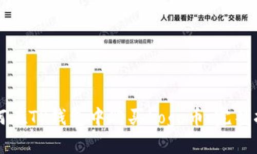 如何在TP钱包中购买Logo币：完整指南