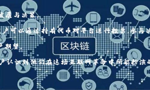 baiotiWeb3算法设计与应用分析: 构建去中心化互联网的基础/baioti  
Web3, 算法设计, 去中心化, 区块链/guanjianci

## 内容主体大纲

1. **引言**
    - Web3的概念与重要性
    - 传统互联网与Web3的区别

2. **Web3的核心组成**
    - 区块链技术
    - 加密货币与代币经济
    - 智能合约

3. **算法设计在Web3中的角色**
    - 重要性与影响
    - 设计目标与考量

4. **常见的Web3算法类型**
    - 共识算法
        - Proof of Work (PoW)
        - Proof of Stake (PoS)
        - Delegated Proof of Stake (DPoS)
    - 数据存储与检索算法
    - 隐私保护算法

5. **Web3算法的挑战**
    - 扩展性问题
    - 安全性与攻击风险
    - 用户体验改进

6. **Web3算法的案例分析**
    - 以太坊与其共识机制
    - Polkadot的跨链技术
    - Filecoin的数据存储模型

7. **未来趋势与展望**
    - 算法的方向
    - 大众如何参与Web3的实现

8. **结论**
    - 总结Web3算法设计的重要性
    - 对未来Web3发展的期待

## 内容主体

### 引言

Web3，即第三代互联网，是一个以去中心化为核心的网络结构，旨在让用户恢复对自己数据的控制权，创造一个更加开放与公平的信息生态系统。然而，要实现这一愿景，算法设计是至关重要的基础，其影响广泛，包括安全性、效率和用户体验等方面。

### Web3的核心组成

##### 区块链技术

区块链技术是Web3的底层架构，其去中心化的特性允许多个参与者平等地共享和管理数据。区块链的核心概念是分散的账本，使得每个节点都可以验证和记录交易，避免了中心化机构可能带来的数据篡改和丢失的风险。

##### 加密货币与代币经济

加密货币如比特币、以太坊是Web3的经济模型之一，通过代币经济设计，用户可以获得经济激励来参与网络的维护和发展。代币不仅仅是支付工具，还是参与治理、投票以及激励用户行为的关键角色。

##### 智能合约

智能合约是一种自执行的合同，能够在满足特定条件时自动运行。Web3中，智能合约让去中心化应用（DApp）的创建和运作变得更加高效与安全，减少了对中介的依赖。

### 算法设计在Web3中的角色

##### 重要性与影响

在Web3的构建过程中，算法设计是不可或缺的一部分。它不仅决定了网络的操作效率，还影响交易的安全性和用户的体验。在去中心化环境中，每个用户和节点都需要保证系统的整体安全与公正，这就要求算法的设计需要极具创新性与实用性。

##### 设计目标与考量

算法的设计目标应包括安全性、可扩展性、去中心化与高效性。设计者需要考虑各种因素如网络延迟、数据隐私，以及如何防止潜在的攻击，从而确保系统的稳定性与安全性。

### 常见的Web3算法类型

##### 共识算法

###### Proof of Work (PoW)

PoW是一种广泛使用的共识机制，通过算力竞争来确认交易并添加到区块链上。虽然安全性高，但其能耗巨大，使得许多新兴项目逐渐转向更环保的共识机制。

###### Proof of Stake (PoS)

PoS通过持币数量来决定谁有权确认交易，降低了能耗，提高了网络的可扩展性。其成为许多新兴区块链项目的选择，例如以太坊2.0。

###### Delegated Proof of Stake (DPoS)

DPoS在PoS的基础上进一步，用户可以将其代币委托给意见领袖，从而提高交易确认速度和网络效率。这种机制被许多区块链平台采用，解决了传统PoS在代表性与公平性上的不足。

##### 数据存储与检索算法

Web3需要有效的数据存储机制，以确保去中心化的文件系统可靠且易于访问。IPFS（星际文件系统）便是一种解决方案，通过分布式网络存储与检索文件，确保数据安全性与高效性。

##### 隐私保护算法

在Web3中，用户数据的隐私保护至关重要。各种基于零知识证明、混币等隐私算法应运而生，以保障交易的匿名性和用户信息的安全性。

### Web3算法的挑战

##### 扩展性问题

随着用户与数据量的增加，Web3的算法必须面对扩展性问题。许多现有的区块链和分布式网络面临交易延迟、费用上涨等问题。因此，开发高效的算法以提高系统处理能力，成为至关重要的一环。

##### 安全性与攻击风险

去中心化的特性虽然提高了安全性，但也使得算法容易受到51%攻击等安全威胁。因此，算法设计者需要在确保安全性的同时，降低被攻击的风险。

##### 用户体验改进

为了使Web3被更广泛的用户接受，用户体验是关键。这包括简化操作流程、降低使用门槛，甚至在技术上进行创新，以便让普通用户更容易参与其中。

### Web3算法的案例分析

##### 以太坊与其共识机制

以太坊作为领先的去中心化平台，其从PoW转向PoS的过程，展现了Web3算法演进的前景。在这一转变中，以太坊的智能合约功能与用户生态系统得到了增强，使其在多个去中心化应用中占据了主导地位。

##### Polkadot的跨链技术

Polkadot通过跨链通信与共享安全性，在多条区块链之间创造了独特的交互方式。这种创新标志着算法设计的一次突破，推动了Web3的广泛应用场景。

##### Filecoin的数据存储模型

Filecoin采用市场驱动的数据存储机制，通过经济激励吸引用户参与存储及检索服务。这种机制为Web3中的数据存储问题提供了解决方案，同时也启发了更多去中心化存储项目的诞生。

### 未来趋势与展望

##### 算法的方向

Web3算法的未来发展将继续致力于提高性能、可扩展性及用户隐私保护。与人工智能等前沿技术的结合，将可能为Web3的应用场景带来新的发展机遇。

##### 大众如何参与Web3的实现

公众的参与对于Web3的实现至关重要。无论是开发者、投资者还是普通用户，都可以通过学习与参与实践，积极推动去中心化网络的构建，形成一个共赢的生态系统。

### 结论

算法设计是Web3发展的核心动力之一，其在安全性、效率、公平性等方面的影响不可小觑。面对未来的挑战与机遇，我们必须持续关注算法的创新与，以构建更加开放与去中心化的互联网。  

---

## 7个相关的问题及详细介绍

### 问题1: Web3如何影响用户数据隐私？

Web3如何影响用户数据隐私

在Web2时代，用户的大量数据往往由中心化平台掌控，用户几乎无法对自己的数据拥有任何控制权。这显然引发了许多隐私与安全问题。而Web3的出现，意在改变这一现状，通过去中心化设计，用户可以对自己的数据进行管理与控制。

Web3通过区块链技术，可以确保数据在去中心化网络中存储和传输，这样，用户可以将数据的存储与访问权限交由自己掌控。例如，利用智能合约，用户可以制定条件，确保只有在特定情况下，第三方才能访问其数据。同时，许多Web3项目正在探索零知识证明等隐私保持技术，使得用户能够在不透露绝对信息的情况下完成身份验证与交易。

这种数据隐私的保护设计，不仅增强了用户的信任感，也重塑了用户与数据之间的关系。用户不再是数据的被动提供者，而是其数据的拥有者与管理者，赋予了他们更多的权力与选择。

然而，即使Web3在隐私保护上具有优势，仍面临一些挑战，例如，如何简化用户操作流程，使用户更容易管理自己的数据？在发展中，如何平衡隐私与合规性？这些都是未来Web3需要解决的问题。

### 问题2: Web3中的共识算法有什么重要性？

Web3中的共识算法的重要性

共识算法是Web3的核心机制之一，它决定了去中心化网络中的参与者如何就交易的有效性达成一致。共识的进行是确保数据安全和秩序的关键，其重要性不言而喻。

在Web3中，交易记录需在多节点间进行验证，以确保数据真实性。共识算法的设计能够有效降低单点故障的风险，避免了中心化所带来的数据篡改与盗取问题。例如，PoW通过让节点竞标算力，确保了网络的安全性；而PoS则通过持币权益来激励节点参与，在降低能耗的同时，也提出了更高效的共识方式。

此外，共识算法对于网络的扩展性也是至关重要的。随着用户与数据量增加，若共识机制无法高效处理大量交易，将严重影响网络的性能。因此，对共识算法的，成为Web3延续发展的关键。

同时，用户在参与网络时，也希望看到更快的确认时间与更低的交易费用。因此，如何在保证安全与公平的前提下，提升共识算法的效率，是当前Web3发展的重要任务。

### 问题3: Web3如何解决扩展性问题？

Web3如何解决扩展性问题

扩展性问题是Web3面临的一个重大挑战。随着用户数量和交易频率的增加，如何确保网络性能不受影响，成为业界关注的焦点。解决这个问题，需要多方位的努力、创新及技术的突破。

其中，侧链技术是一种有效的解决方案。通过将交易处理转移到独立的链上，可以大量减轻主链的压力，从而提升整体性能。此外，Layer 2解决方案也在被广泛应用，允许在主链之外进行交易处理，再将结果记录到主链上，既保证了安全性，又提高了交易的速度和吞吐量。

在算法层面上，提升共识机制的效率同样是解决扩展性的重要方式。例如，采用更高效的共识算法能显著提高交易的确认时间，降低对计算资源的要求。

尽管如此，扩展性也需要在安全性与用户体验之间达成平衡，如何让用户感觉到Web3的便利性，同时又不牺牲整体系统的安全，将是未来技术发展的关键所在。

### 问题4: Web3中隐私保护算法的发展现状？

Web3中隐私保护算法的发展现状

隐私保护在Web3中扮演着至关重要的角色，尤其是在数据交互频繁的去中心化应用中。为了保证数据的安全性与用户的匿名性，各种隐私保护算法应运而生，目前主要有零知识证明、同态加密等技术。

零知识证明允许用户在不透露任何私密信息的情况下，证明自己拥有某种属性。例如，在区块链交易中，用户可以证明自己拥有足够的代币，而不需要透露具体的余额。这种技术为用户提供了强大的隐私保护，使得交易不再可追溯。

同态加密是一种允许在加密数据上直接进行计算的技术，用户可以在不解密的情况下，进行各种运算。这使得在保留数据隐私的同时，依然能够利用大数据分析与区块链技术获得价值。

除了技术的开发，社区对隐私保护的重视程度日益提高，很多项目在设计时都会考虑如何确保用户隐私的同时，达到合规的要求。然而，隐私保护技术的复杂性与执行成本也使得实际应用受限，因此如何平衡隐私保护与实用性，是Web3未来发展的一个重要方向。

### 问题5: Web3中智能合约的重要性以及应用场景？

Web3中智能合约的重要性及应用场景

智能合约是Web3的重要组成部分，它们是自动执行的代码，根据预设条件进行交易或协议的执行。智能合约不仅减少了人与人之间的依赖，增强了去中心化的特性，还利用区块链的安全特性减少了篡改风险。

在实际应用中，智能合约被广泛应用于去中心化金融（DeFi）、NFT市场、供应链管理等领域。例如，在DeFi中，用户可以通过智能合约进行借贷、交易，而无需传统金融机构介入。这种去中心化的交易模式不仅提高了效率，也降低了成本。

在NFT市场，智能合约能够保证每个数字资产的唯一性与可验证性，使艺术家及创作者获得合理的收益。在供应链管理中，智能合约可以确保商品在整个交易过程中的透明度与安全性，从而减少欺诈与错误。

然而，尽管智能合约在Web3中具有广阔的应用前景，依然面临风险与挑战。一方面，智能合约的代码质量直接影响系统的安全性，另一方面，过于复杂的合约可能导致用户使用困难。因此，在智能合约设计时，需要高度重视安全性与使用友好性之间的平衡。

### 问题6: 未来Web3的发展趋势与挑战是什么？

未来Web3的发展趋势与挑战

Web3的未来发展充满机遇与挑战。从趋势上来看，随着技术的进步，去中心化、隐私保护与数字身份认证将是Web3演进的重要方向。

首先，去中心化将在各个领域不断渗透，从金融行业到社交网络，越来越多的传统行业 शुरू将从中心化结构转向去中心化形态。用户将获得更多的控制权，享受更为公平与透明的互联网体验。

其次，隐私保护将继续成为重要议题。随着数据泄露与隐私侵犯事件层出不穷，Web3将更加注重保护用户数据，采用更高效的隐私保护算法，增强用户信任。

数字身份认证作为Web3的重要组成，将使每位用户能够安全、便捷地位于不同平台间切换，不再依赖传统社交媒体与身份验证方式，但这也带来了新的挑战，例如如何确保身份系统不被滥用，如何防止黑客攻击等。

然而，技术的发展并非一路顺风，Web3的发展还面临法规合规与用户教育的挑战。各国的监管政策不一，如何在相对松散的政策环境中保证用户的安全与合法权益，将成为Web3发展的重要考量。

### 问题7: 用户如何在Web3中扮演重要角色？

用户如何在Web3中扮演重要角色

在Web3的构建过程中，用户不仅是使用者，更是参与者、贡献者与治理者。在这个去中心化的生态系统中，用户的角色愈加重要，直接影响着平台的发展与决策。

用户通过参与各种去中心化应用（DApp）与平台，能够获得代币激励并参与治理。例如，在Decentralized Autonomous Organization（DAO）中，用户可以通过持有代币对平台进行投票，参与决策，从而直接影响平台的未来走向。

此外，用户的反馈与行为数据对于Web3的发展同样至关重要，用户的需求与偏好将指导项目的功能与产品设计，帮助开发者更好地理解市场与用户期望。

用户的参与能够提升去中心化项目的活跃度与影响力，因此，要推动Web3的发展，教育与鼓励用户参与是非常重要的。通过普及Web3的知识，使用户认识到他们在这场互联网革命中所能扮演的关键角色，将帮助实现一个更加开放与公平的生态。

总之，Web3是一场重塑互联网的革命，而算法设计正是其中的核心驱动力，通过不断与创新，Web3的愿景将逐步实现。