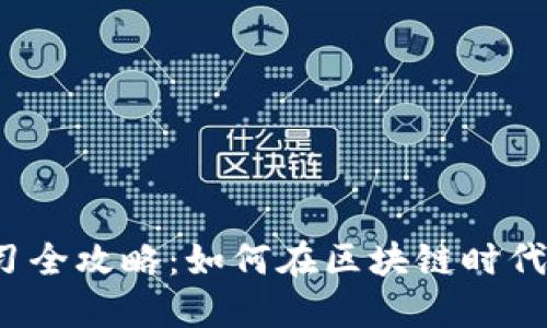 Web3线上实习全攻略：如何在区块链时代提升职业技能