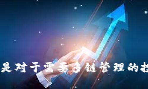 目前，TP钱包（TokenPocket）并不是属于某个特定交易所的产品，而是一个多链钱包应用。它支持多个区块链网络，可以存储和管理多种加密货币及代币，包括以太坊、波场、币安智能链等。在TP钱包中，用户可以安全地管理自己的数字资产，进行资产转账和交易，也能够接入去中心化应用（DApp）。

### TP钱包的特点
1. **多链支持**：TP钱包支持多个区块链网络，用户可以在一个钱包中管理多种货币。
2. **去中心化**：TP钱包是一款去中心化钱包，用户的私钥存储在本地，不会被第三方掌控，确保用户资产安全。
3. **DApp浏览器**：内置DApp浏览器，用户可以直接在TP钱包中访问各种去中心化应用，进行交易或参与DeFi项目。
4. **跨链交易**：一些版本的TP钱包支持跨链交易功能，让用户能更方便地进行资产转换。

### 结论
TP钱包为用户提供了安全、便捷的数字资产管理方案，支持多种区块链和代币。用户在选择数字钱包时，TP钱包是一个不错的选择，特别是对于需要多链管理的投资者来说。