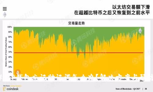 ### TP钱包忘记助记词怎么办？解决方案与预防措施