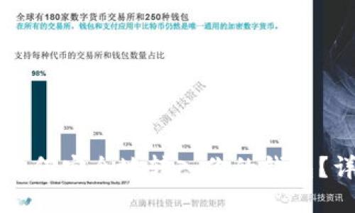 比特币如何安全地转入你的钱包？详尽指南