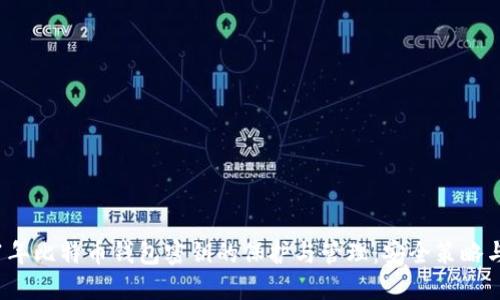 2011年比特币钱包密钥的保护与管理：安全策略与实践