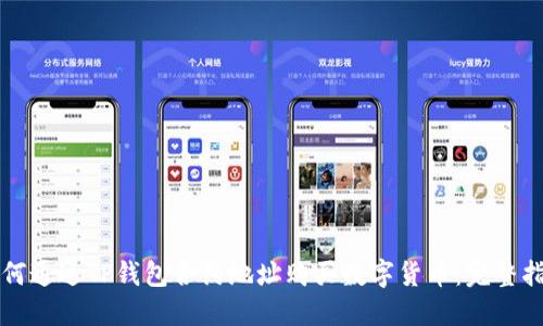 如何通过TP钱包合约地址购买数字货币：完整指南